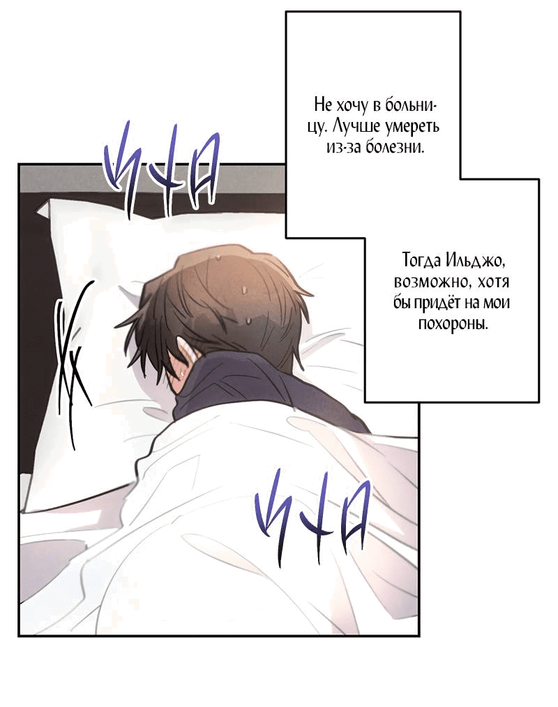 Манга Грозовые тучи, проливные дожди - Глава 68 Страница 20