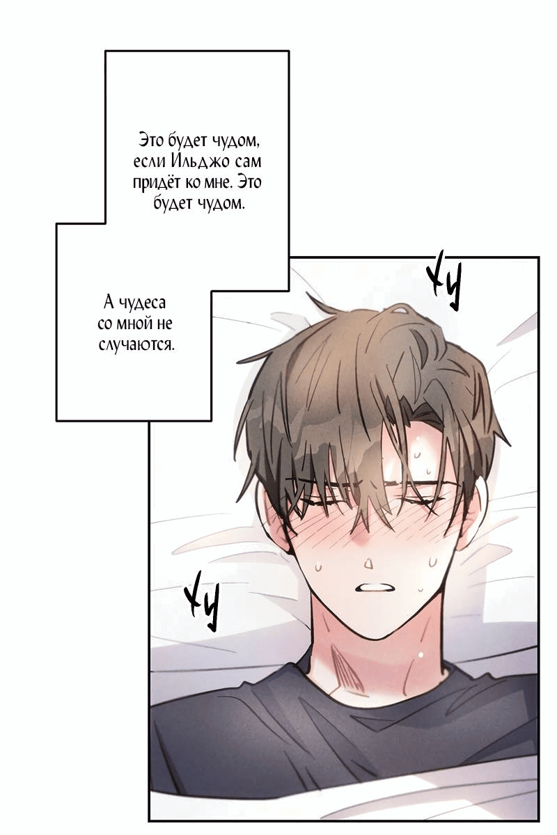 Манга Грозовые тучи, проливные дожди - Глава 68 Страница 19