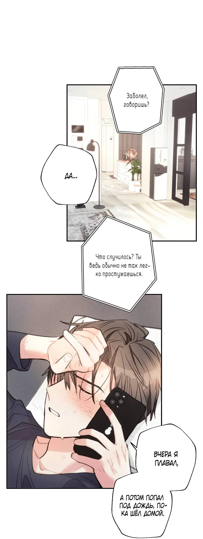 Манга Грозовые тучи, проливные дожди - Глава 68 Страница 1