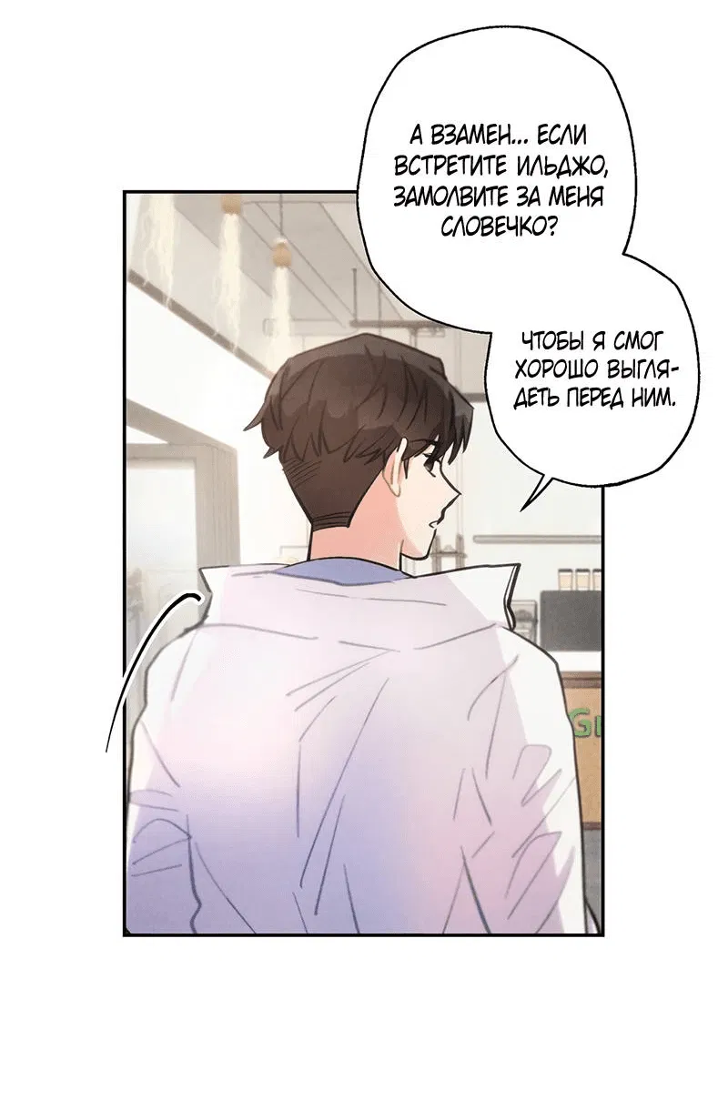 Манга Грозовые тучи, проливные дожди - Глава 67 Страница 27