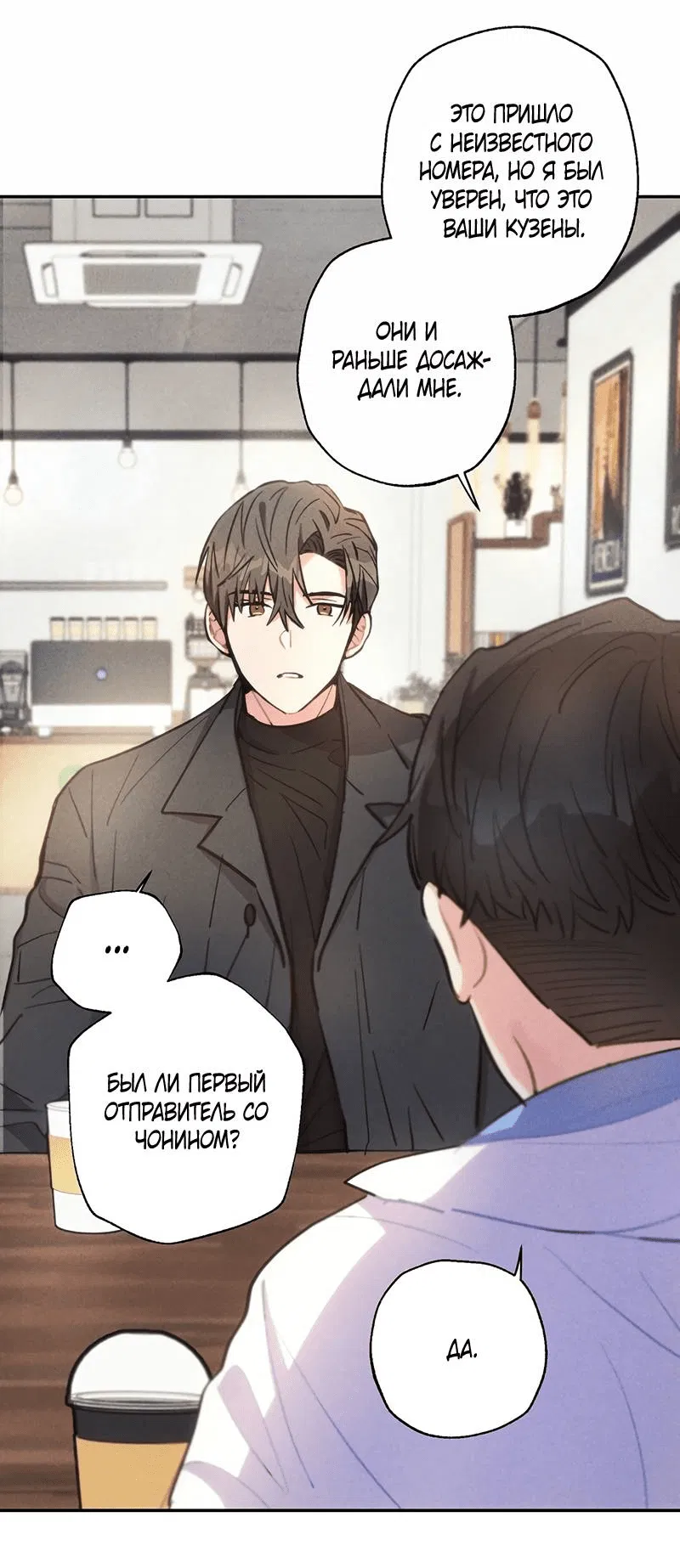 Манга Грозовые тучи, проливные дожди - Глава 67 Страница 17