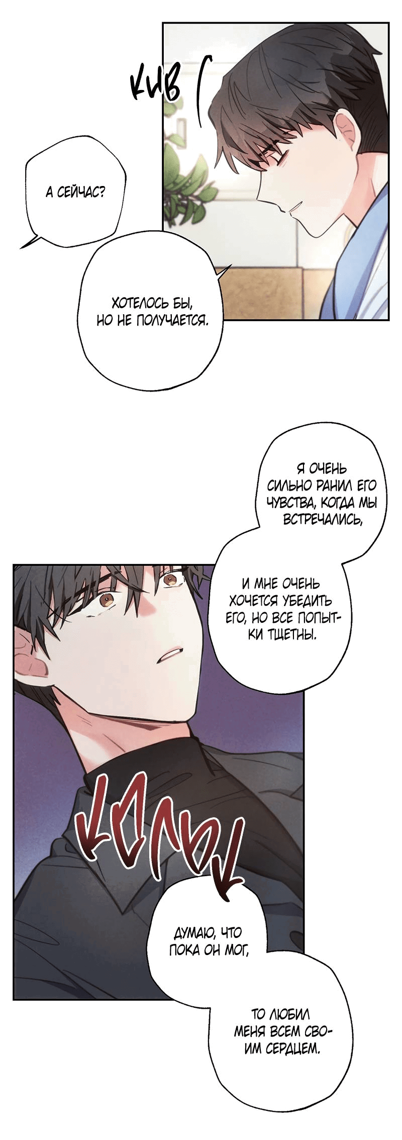 Манга Грозовые тучи, проливные дожди - Глава 67 Страница 23