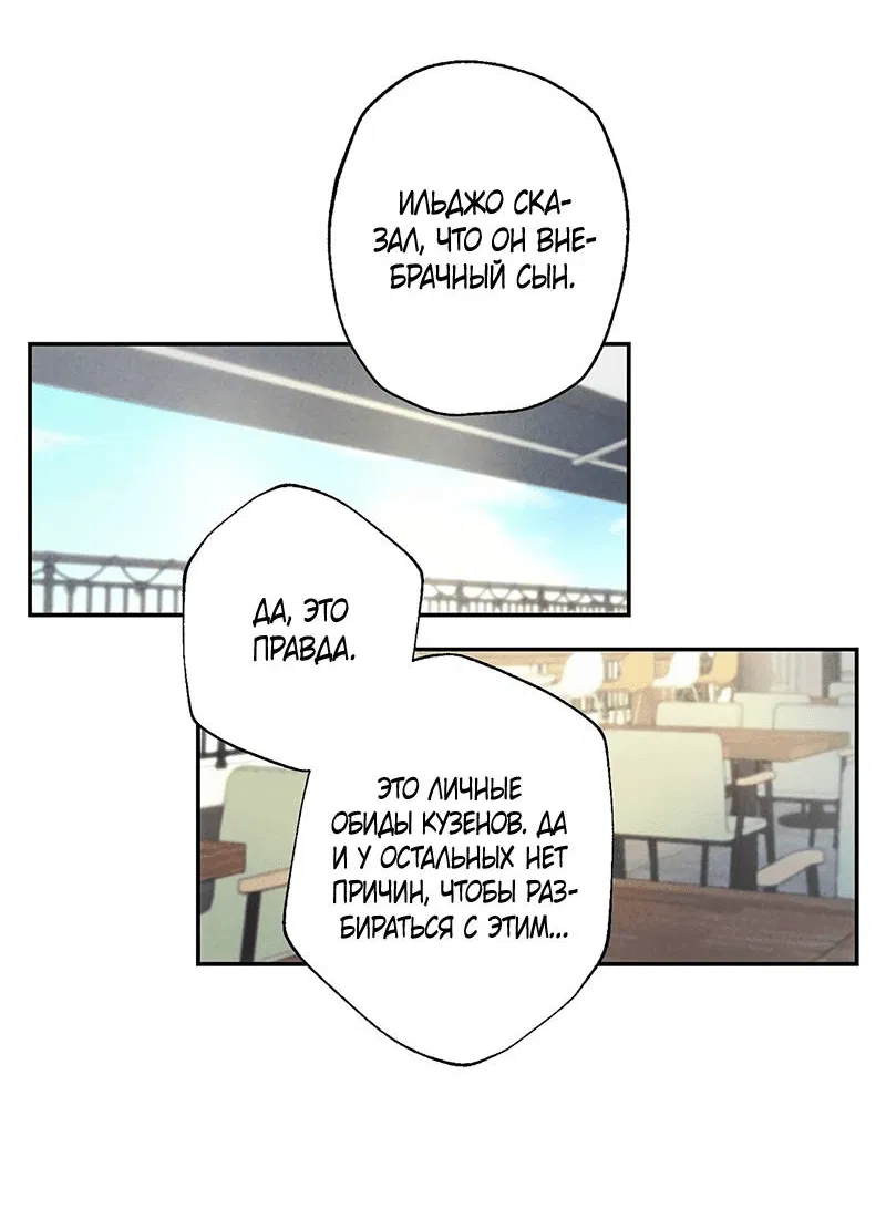 Манга Грозовые тучи, проливные дожди - Глава 67 Страница 20