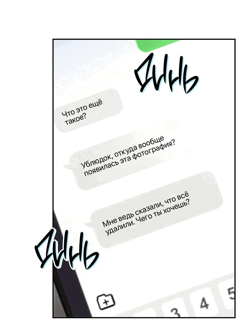 Манга Грозовые тучи, проливные дожди - Глава 67 Страница 9