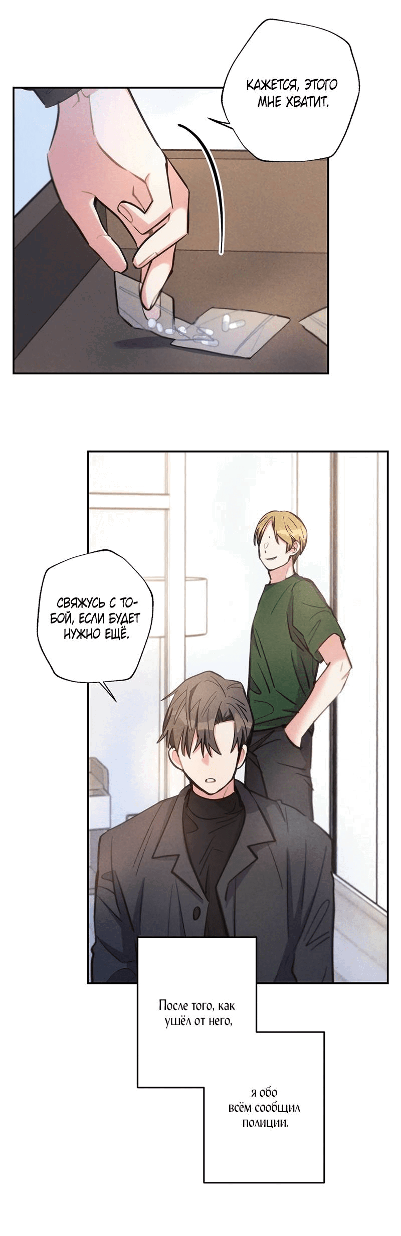 Манга Грозовые тучи, проливные дожди - Глава 67 Страница 39