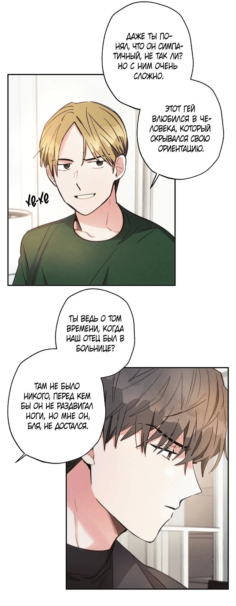 Манга Грозовые тучи, проливные дожди - Глава 67 Страница 35