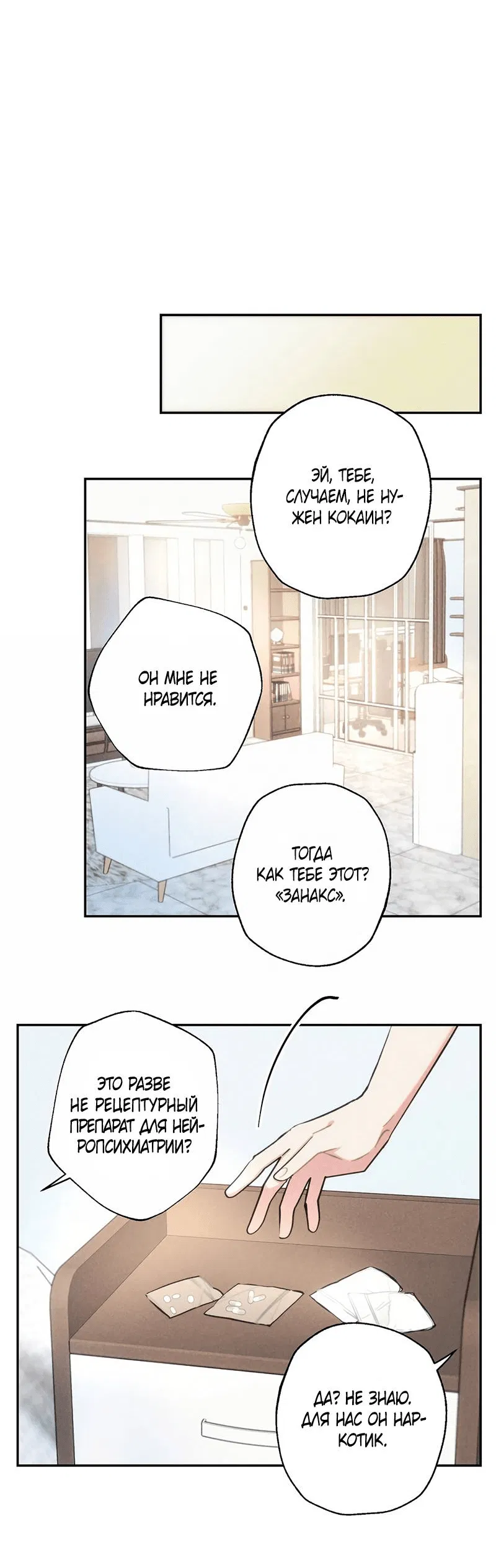 Манга Грозовые тучи, проливные дожди - Глава 67 Страница 32