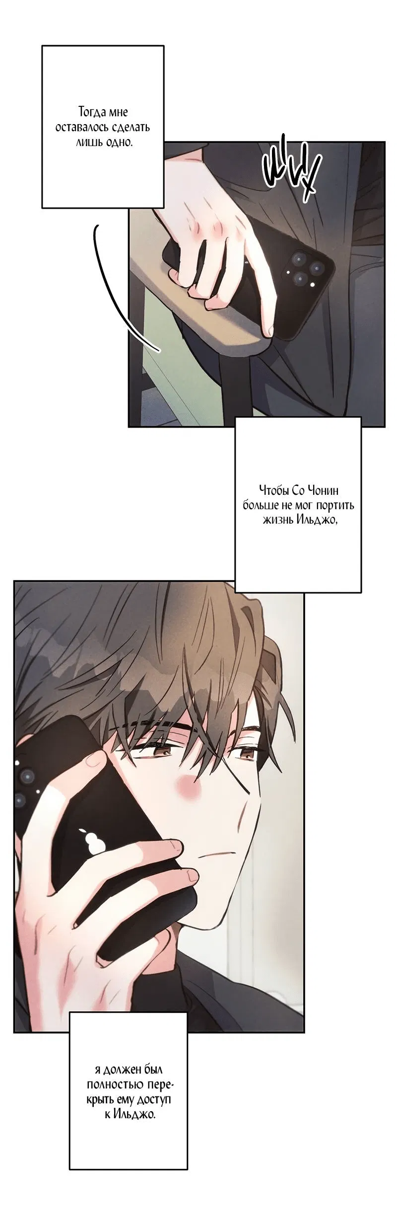 Манга Грозовые тучи, проливные дожди - Глава 67 Страница 30