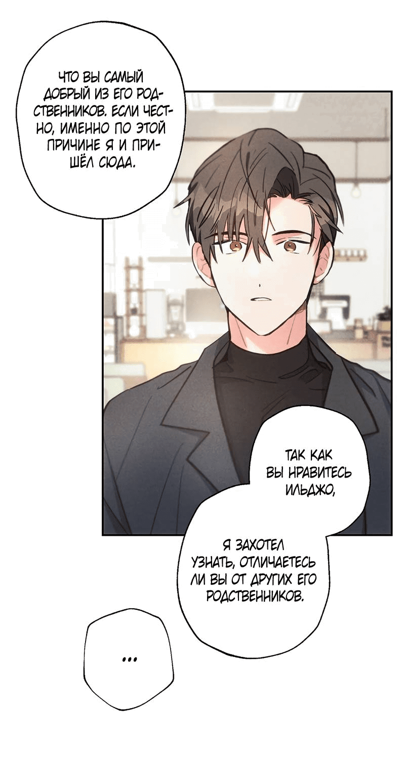 Манга Грозовые тучи, проливные дожди - Глава 67 Страница 25