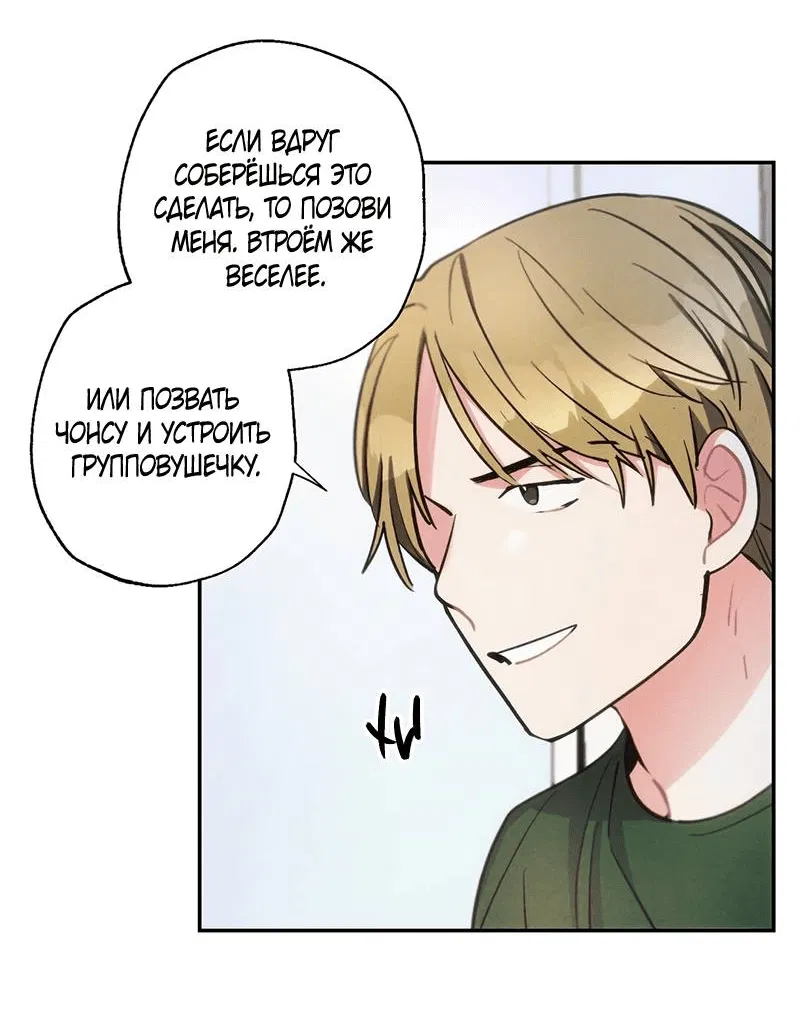 Манга Грозовые тучи, проливные дожди - Глава 67 Страница 38