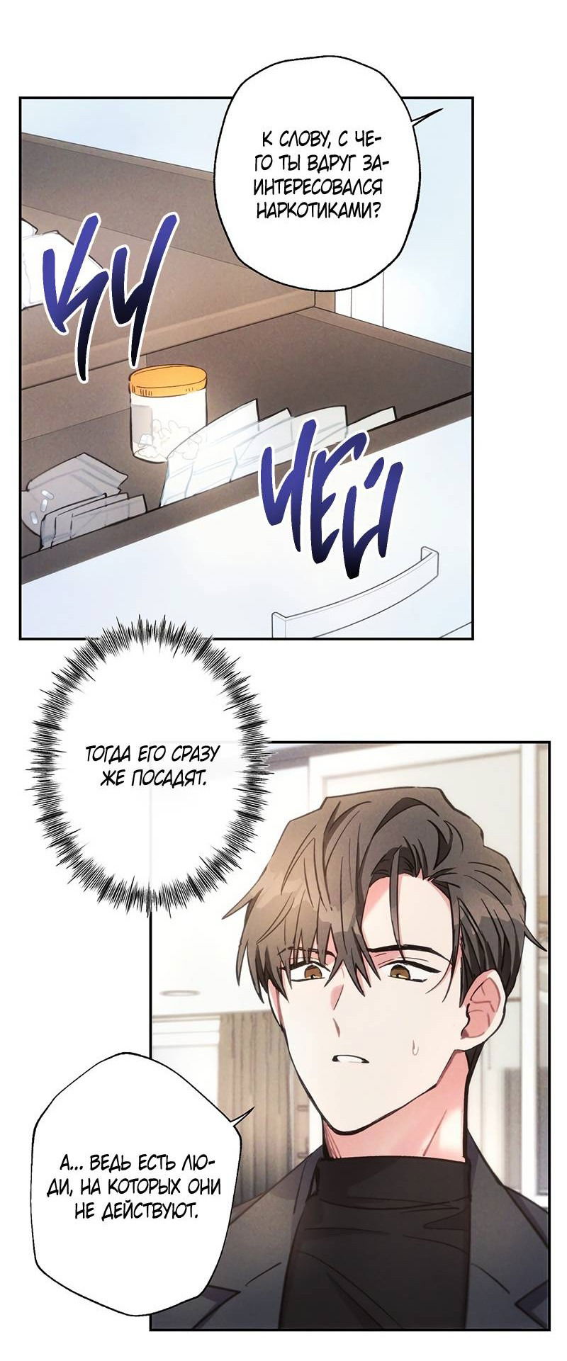 Манга Грозовые тучи, проливные дожди - Глава 67 Страница 33