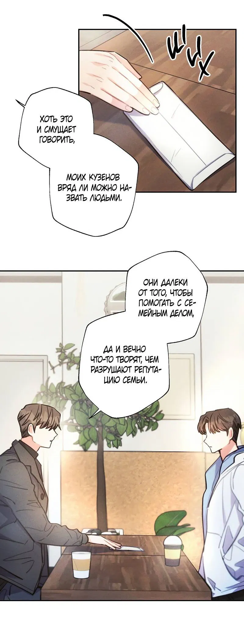 Манга Грозовые тучи, проливные дожди - Глава 67 Страница 14