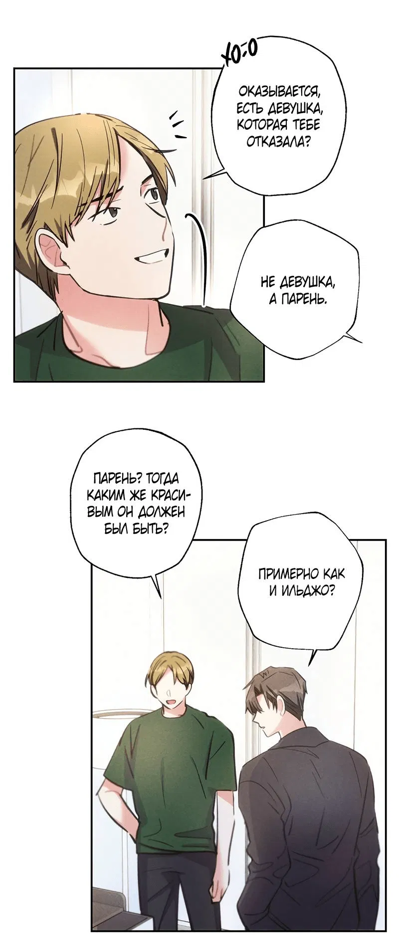 Манга Грозовые тучи, проливные дожди - Глава 67 Страница 34