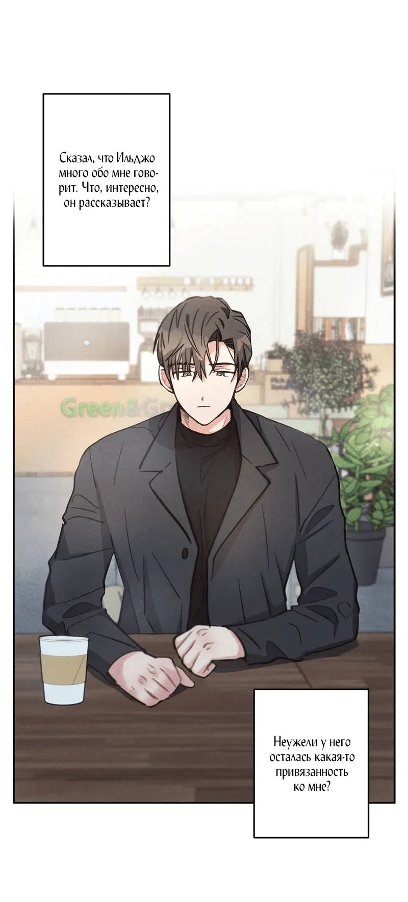 Манга Грозовые тучи, проливные дожди - Глава 67 Страница 28