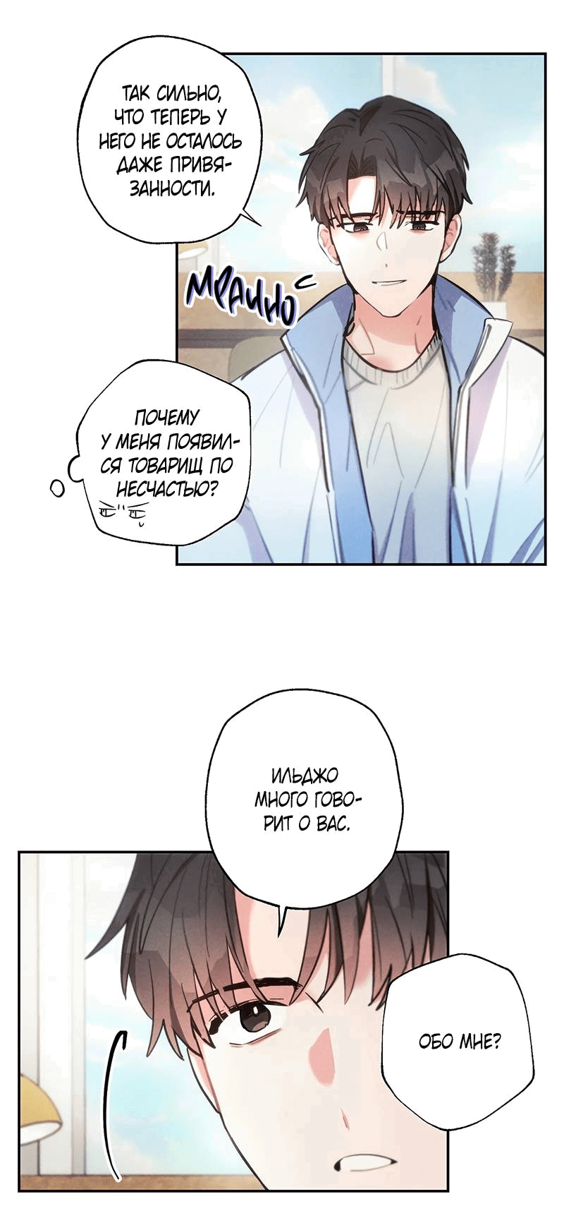 Манга Грозовые тучи, проливные дожди - Глава 67 Страница 24
