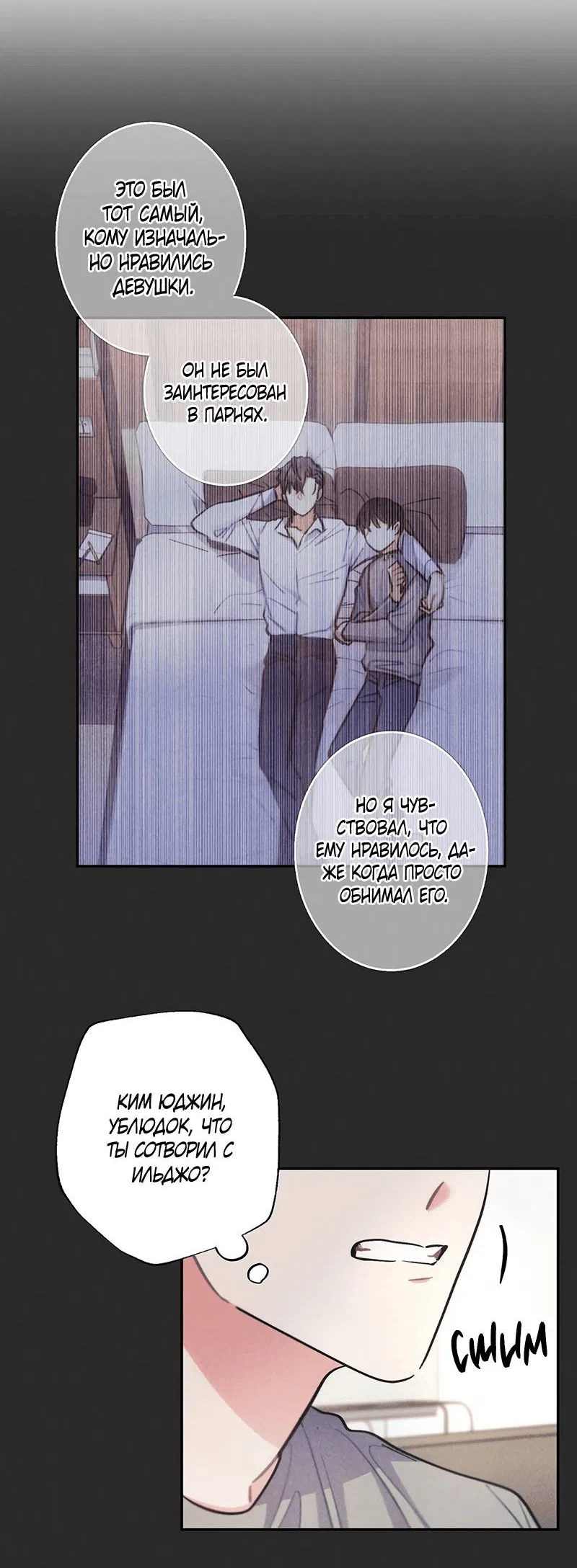 Манга Грозовые тучи, проливные дожди - Глава 67 Страница 5