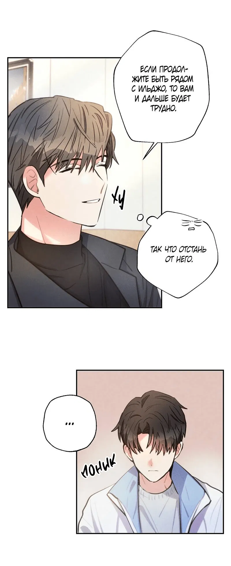 Манга Грозовые тучи, проливные дожди - Глава 67 Страница 21
