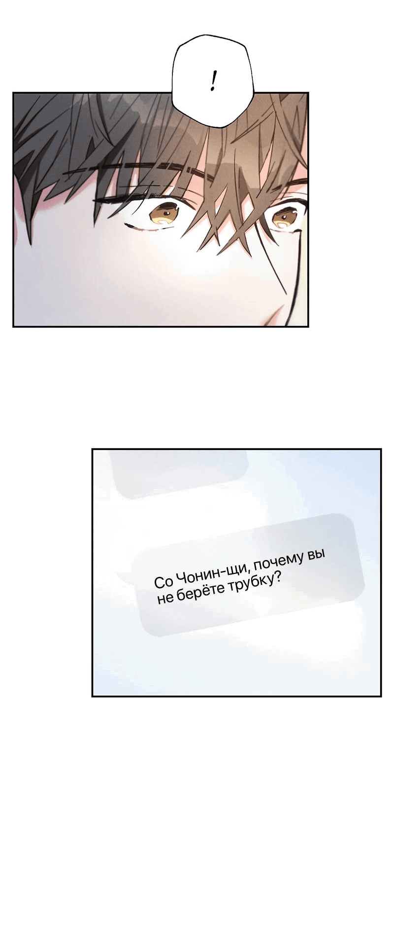 Манга Грозовые тучи, проливные дожди - Глава 67 Страница 11