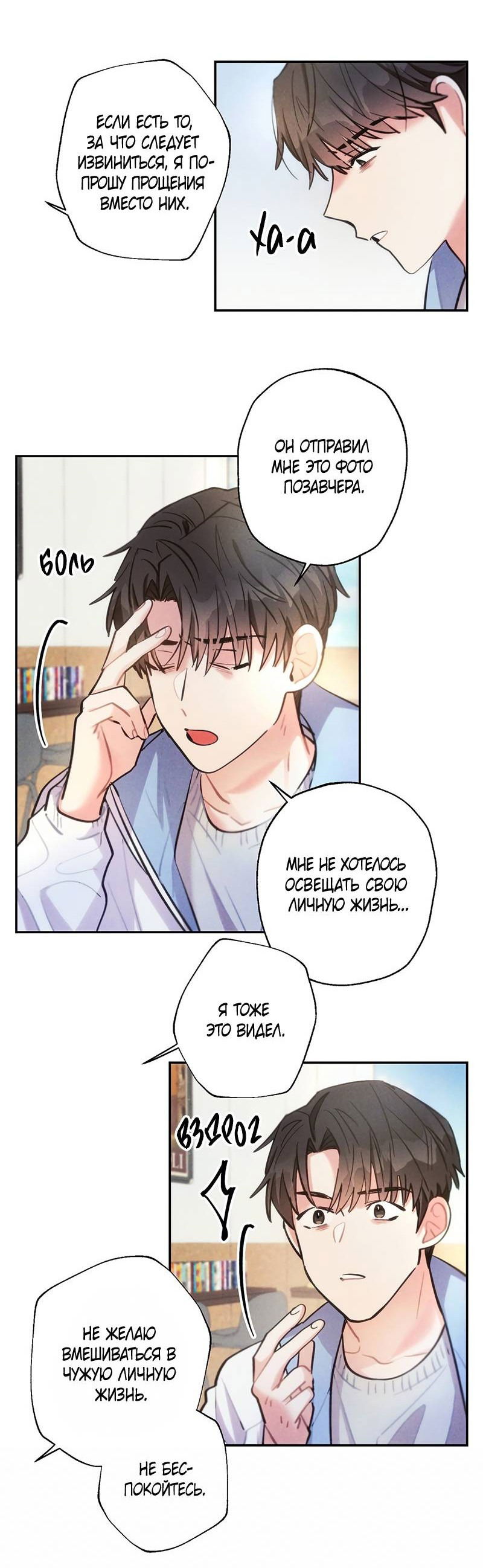 Манга Грозовые тучи, проливные дожди - Глава 67 Страница 16