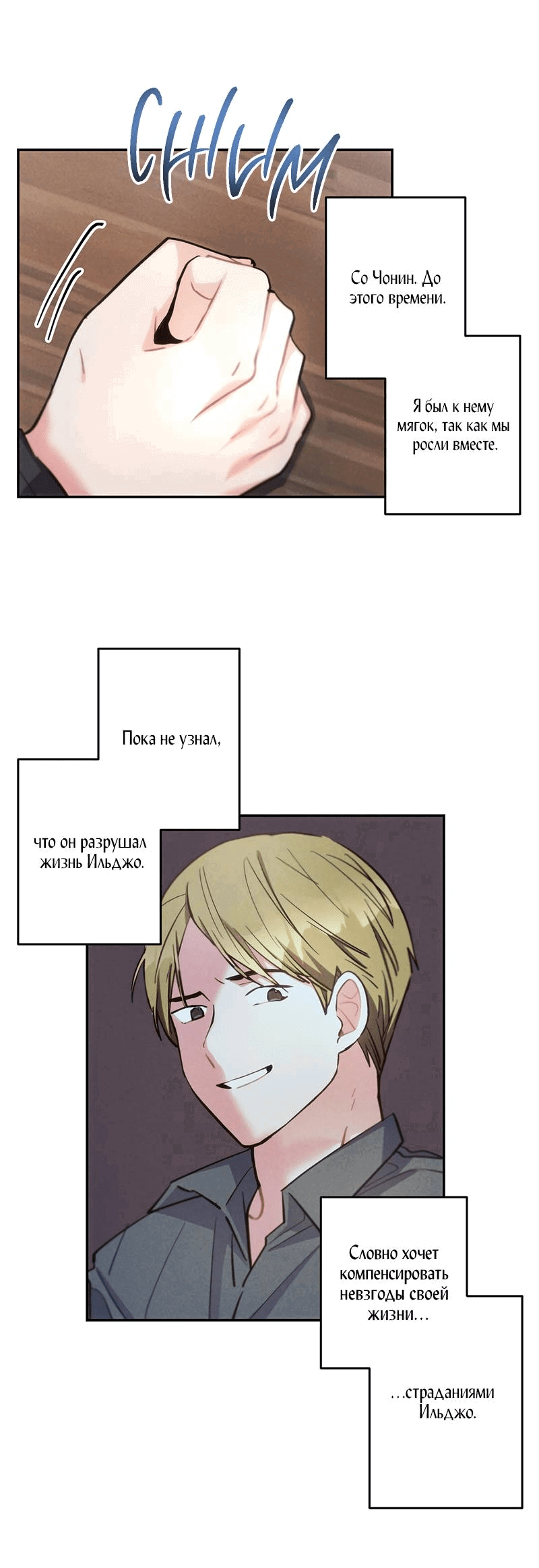 Манга Грозовые тучи, проливные дожди - Глава 67 Страница 29