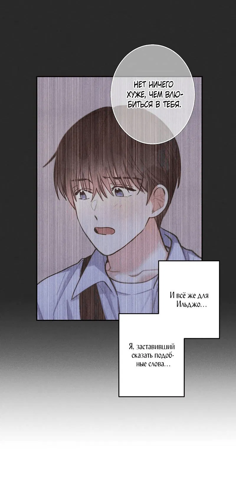 Манга Грозовые тучи, проливные дожди - Глава 67 Страница 6