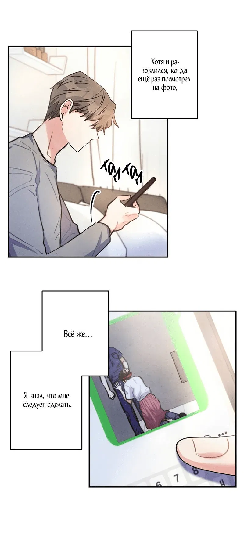 Манга Грозовые тучи, проливные дожди - Глава 67 Страница 7