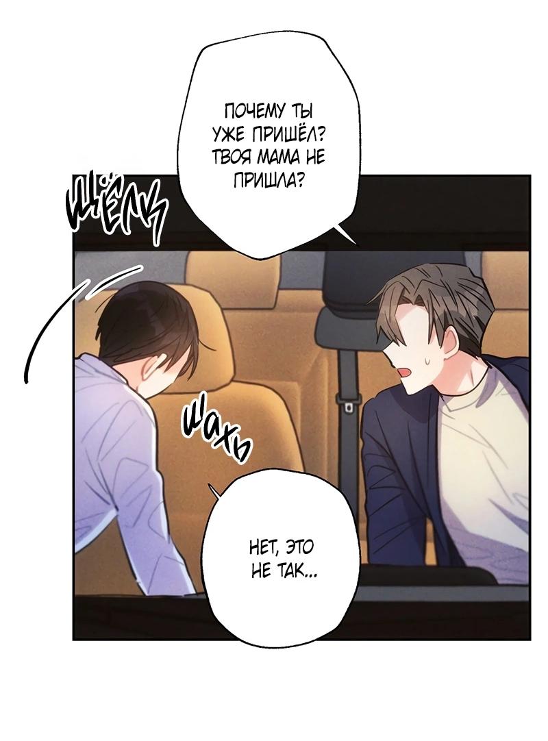 Манга Грозовые тучи, проливные дожди - Глава 72 Страница 3