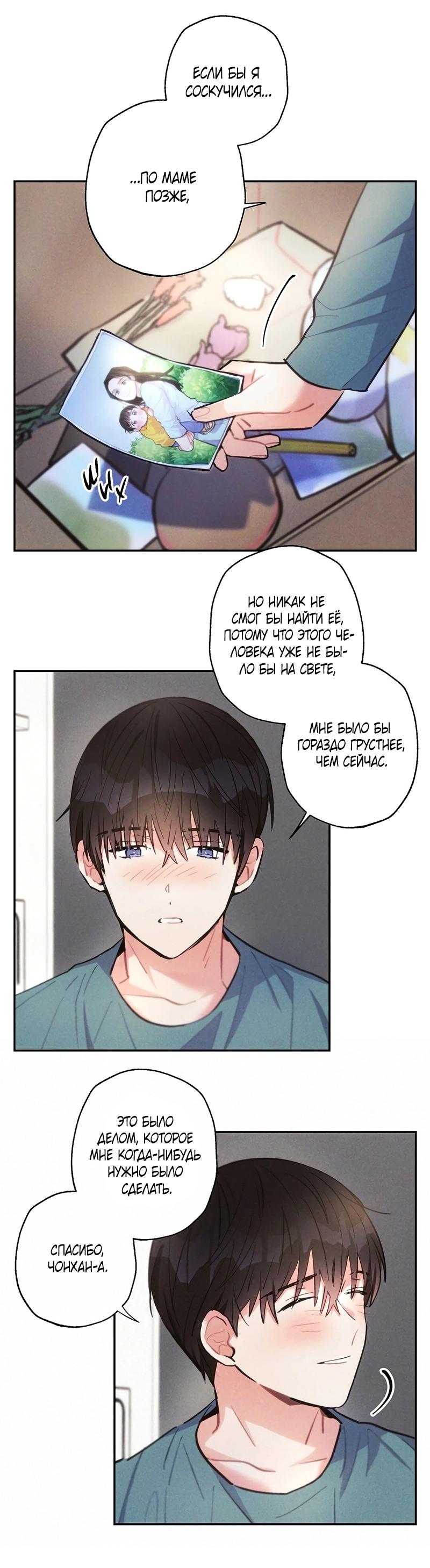 Манга Грозовые тучи, проливные дожди - Глава 72 Страница 21
