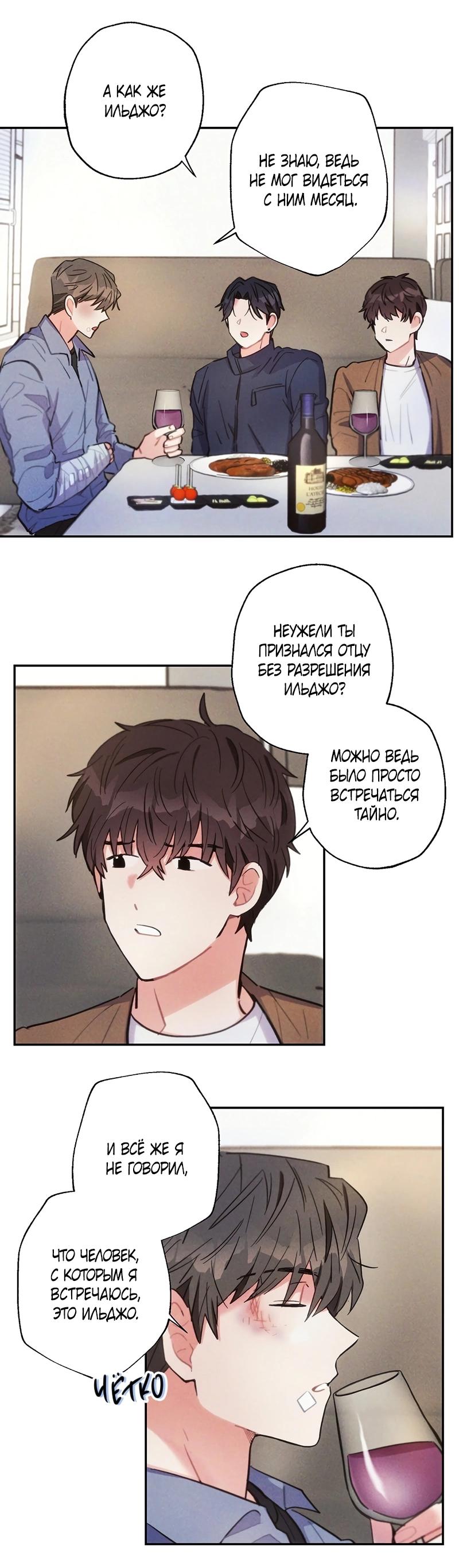 Манга Грозовые тучи, проливные дожди - Глава 72 Страница 33