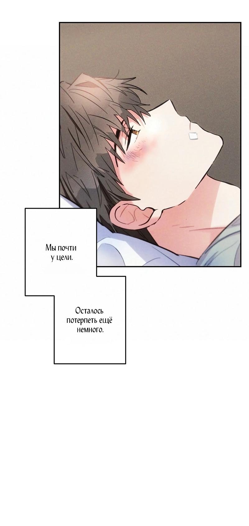 Манга Грозовые тучи, проливные дожди - Глава 72 Страница 40