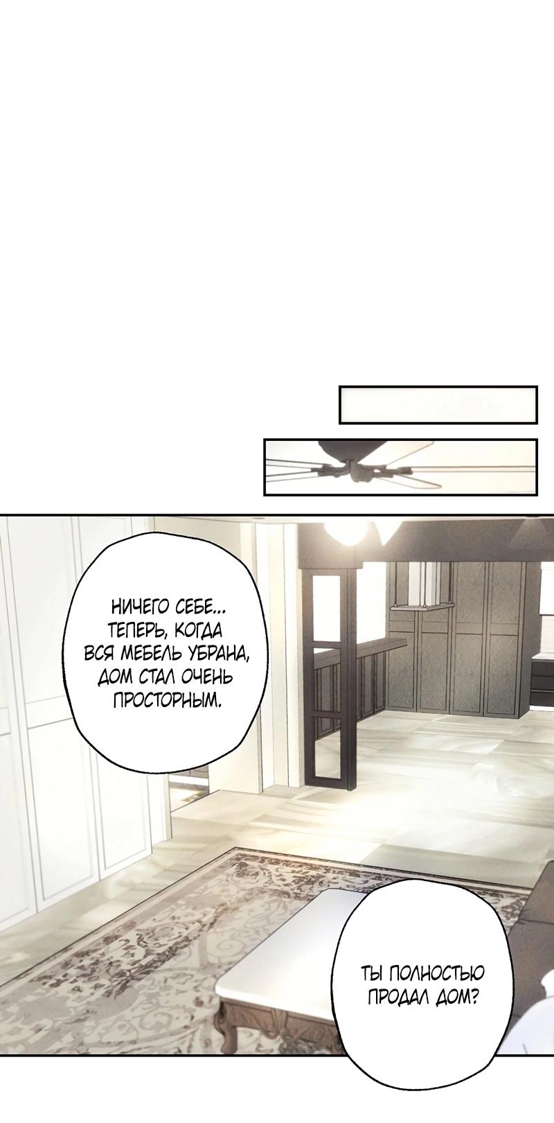 Манга Грозовые тучи, проливные дожди - Глава 72 Страница 24