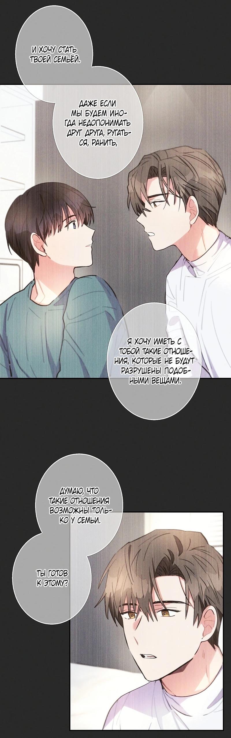 Манга Грозовые тучи, проливные дожди - Глава 72 Страница 45