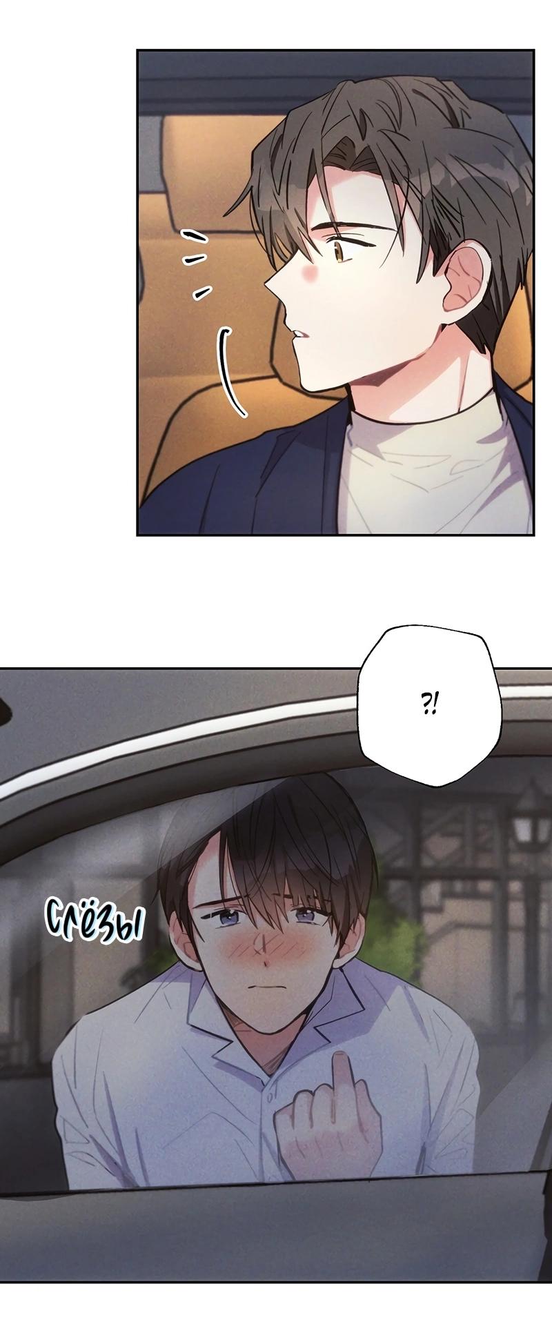 Манга Грозовые тучи, проливные дожди - Глава 72 Страница 2