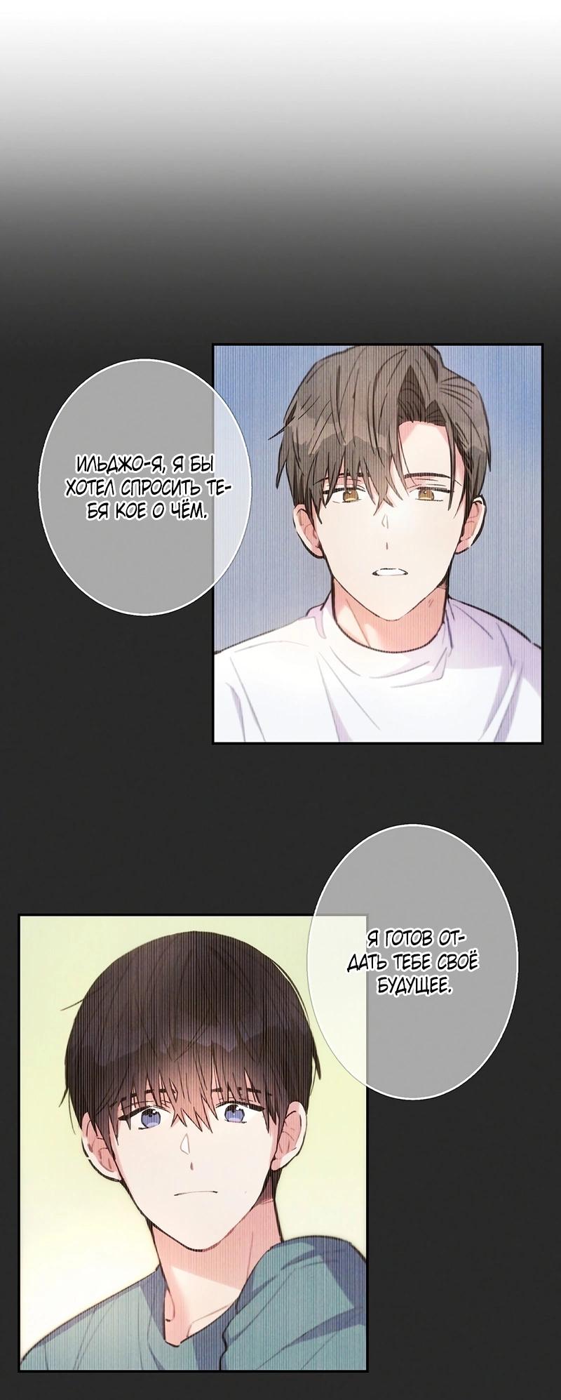 Манга Грозовые тучи, проливные дожди - Глава 72 Страница 44