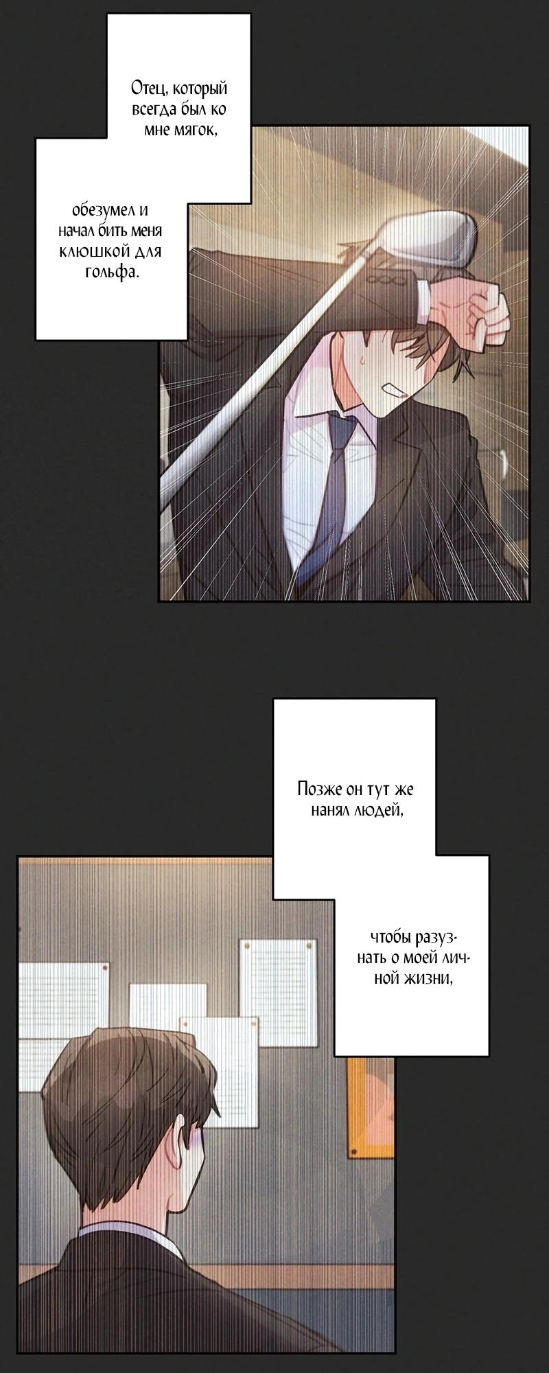 Манга Грозовые тучи, проливные дожди - Глава 72 Страница 31