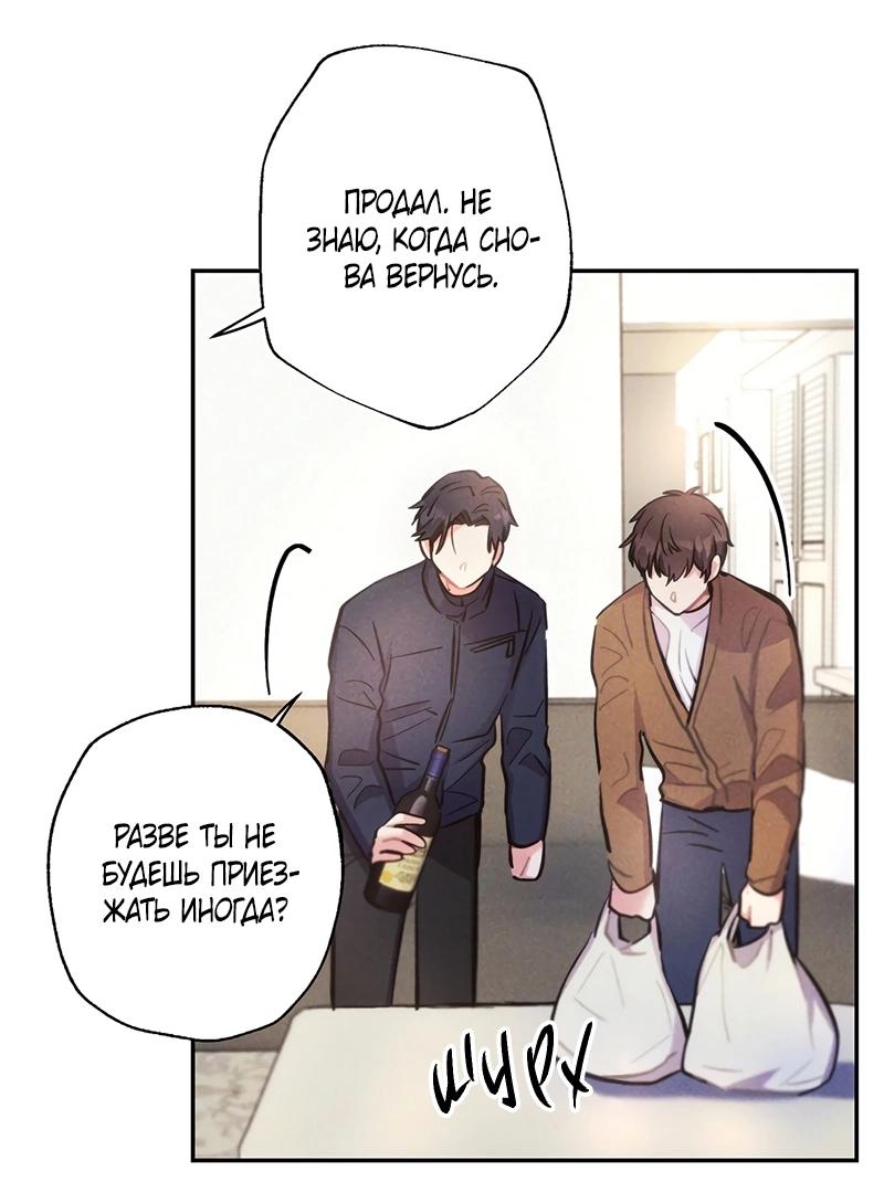 Манга Грозовые тучи, проливные дожди - Глава 72 Страница 25