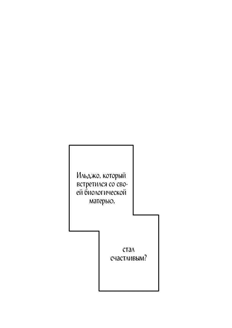 Манга Грозовые тучи, проливные дожди - Глава 72 Страница 16