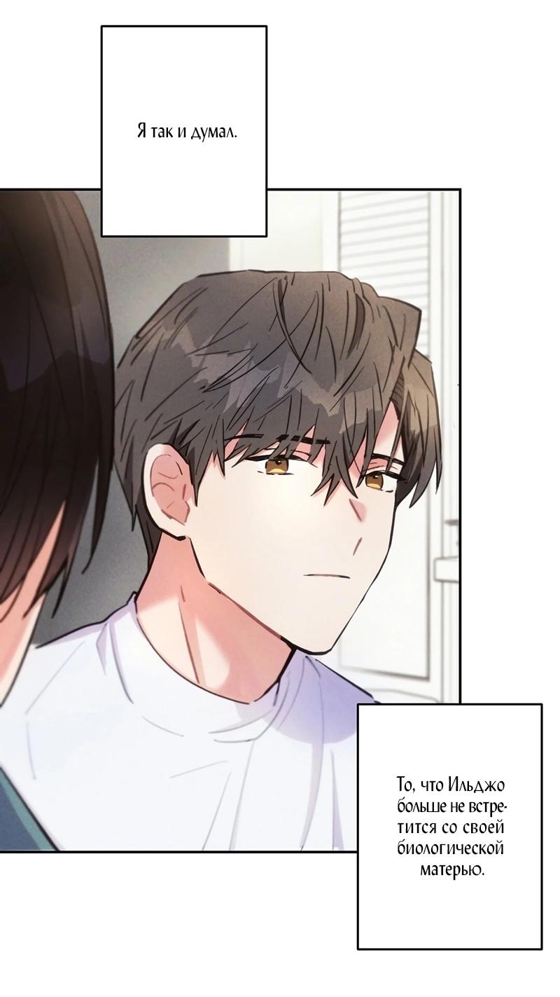 Манга Грозовые тучи, проливные дожди - Глава 72 Страница 22