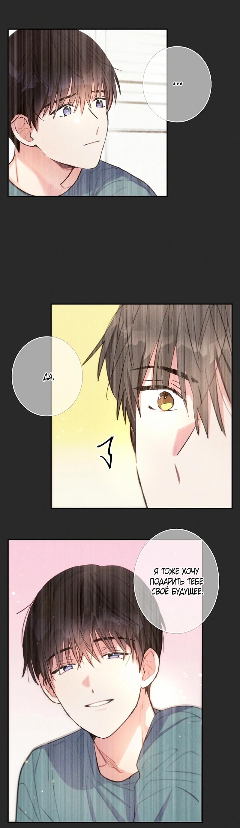 Манга Грозовые тучи, проливные дожди - Глава 72 Страница 46