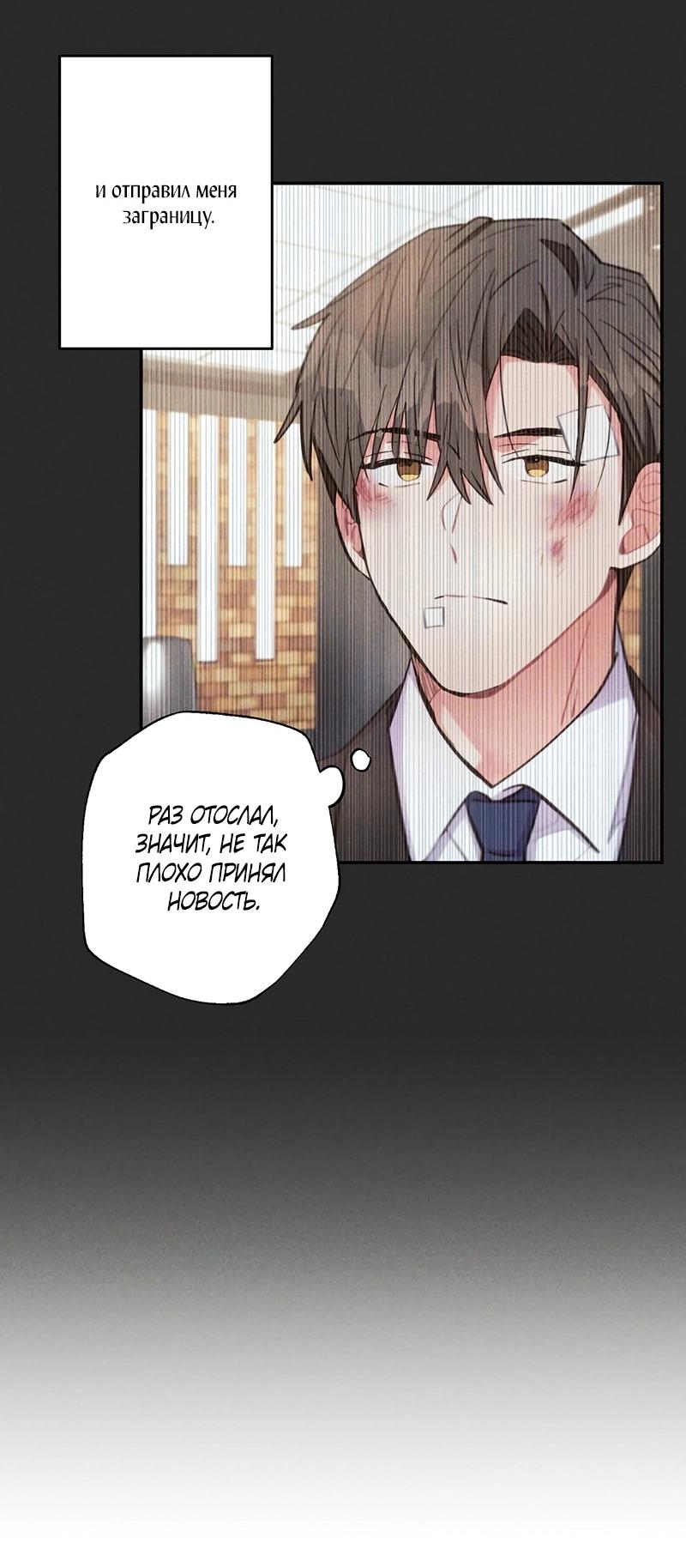 Манга Грозовые тучи, проливные дожди - Глава 72 Страница 32