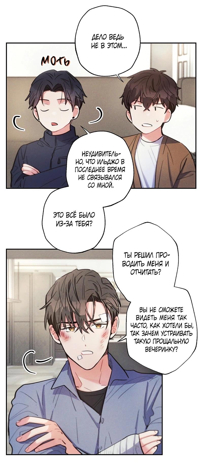 Манга Грозовые тучи, проливные дожди - Глава 72 Страница 34