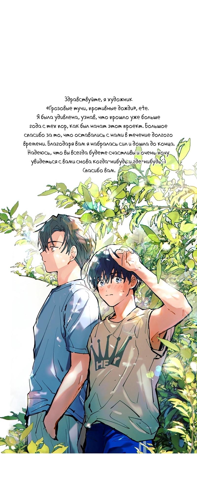 Манга Грозовые тучи, проливные дожди - Глава 72 Страница 55