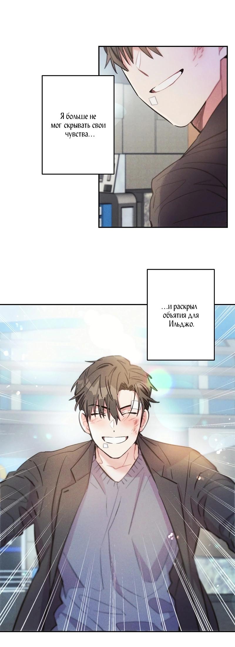 Манга Грозовые тучи, проливные дожди - Глава 72 Страница 49