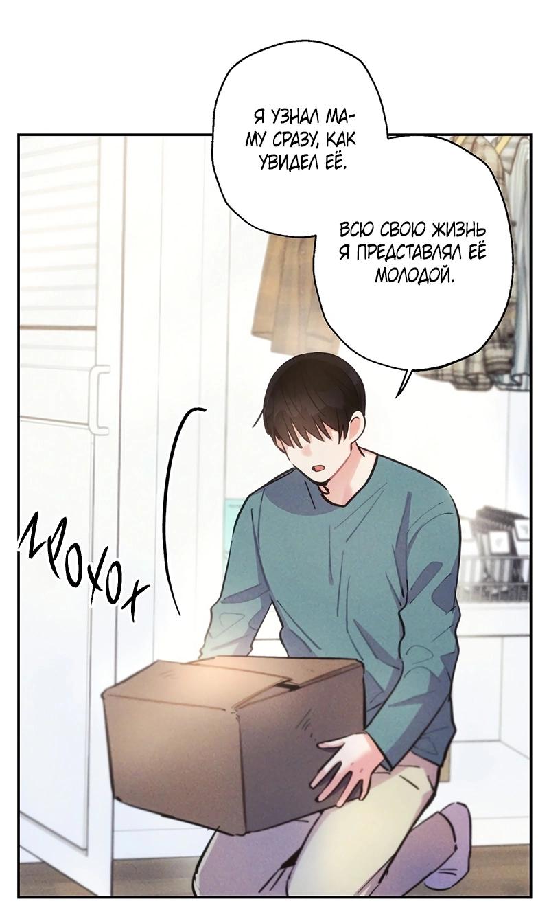 Манга Грозовые тучи, проливные дожди - Глава 72 Страница 19