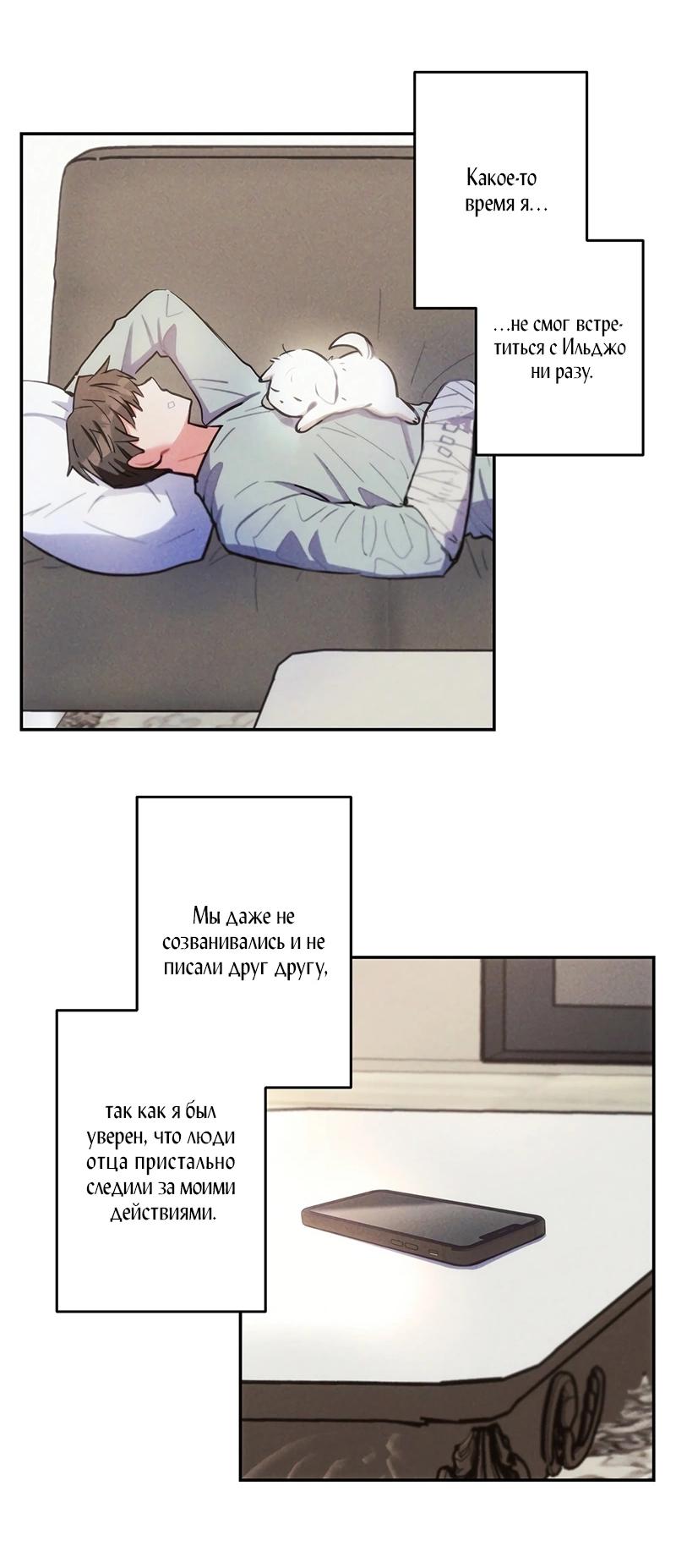 Манга Грозовые тучи, проливные дожди - Глава 72 Страница 36