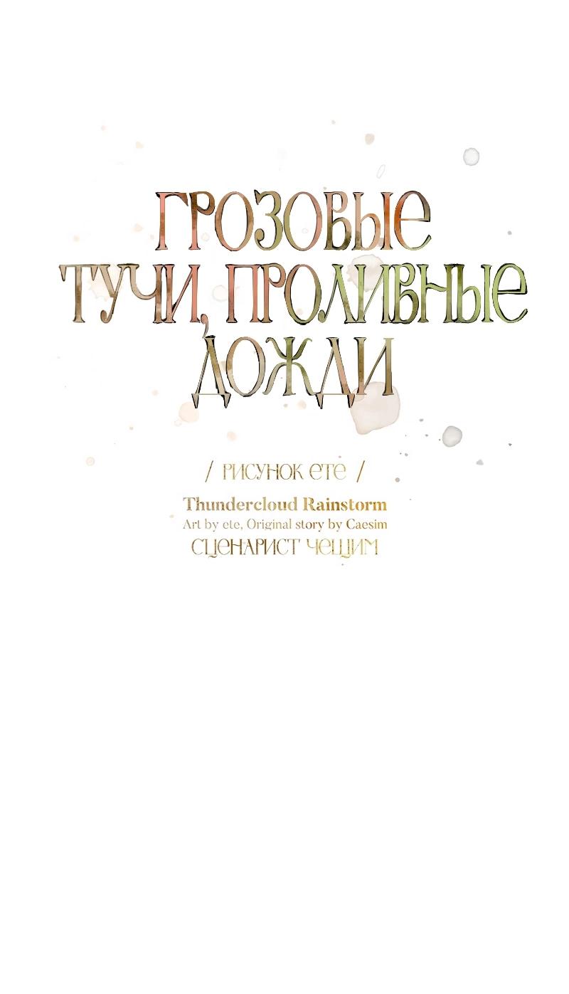 Манга Грозовые тучи, проливные дожди - Глава 71 Страница 15
