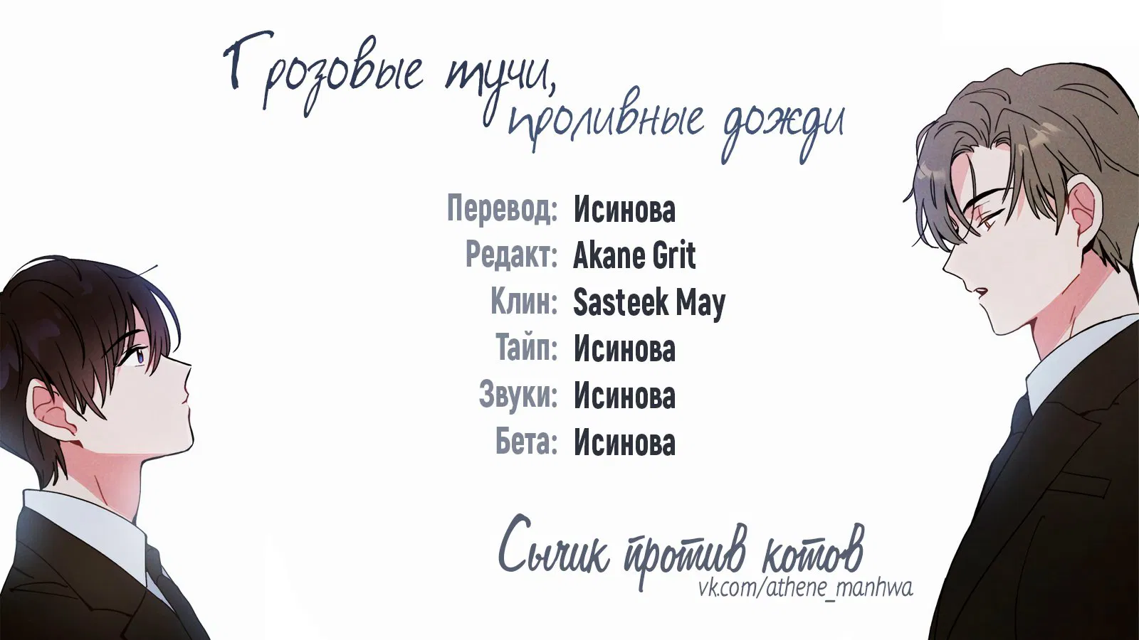 Манга Грозовые тучи, проливные дожди - Глава 14 Страница 1