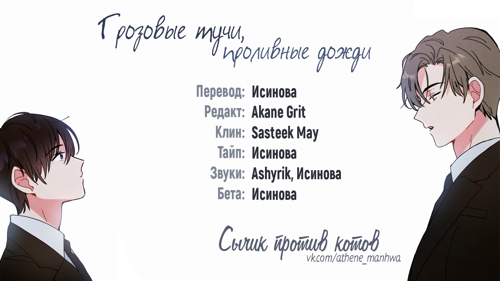 Манга Грозовые тучи, проливные дожди - Глава 13 Страница 1