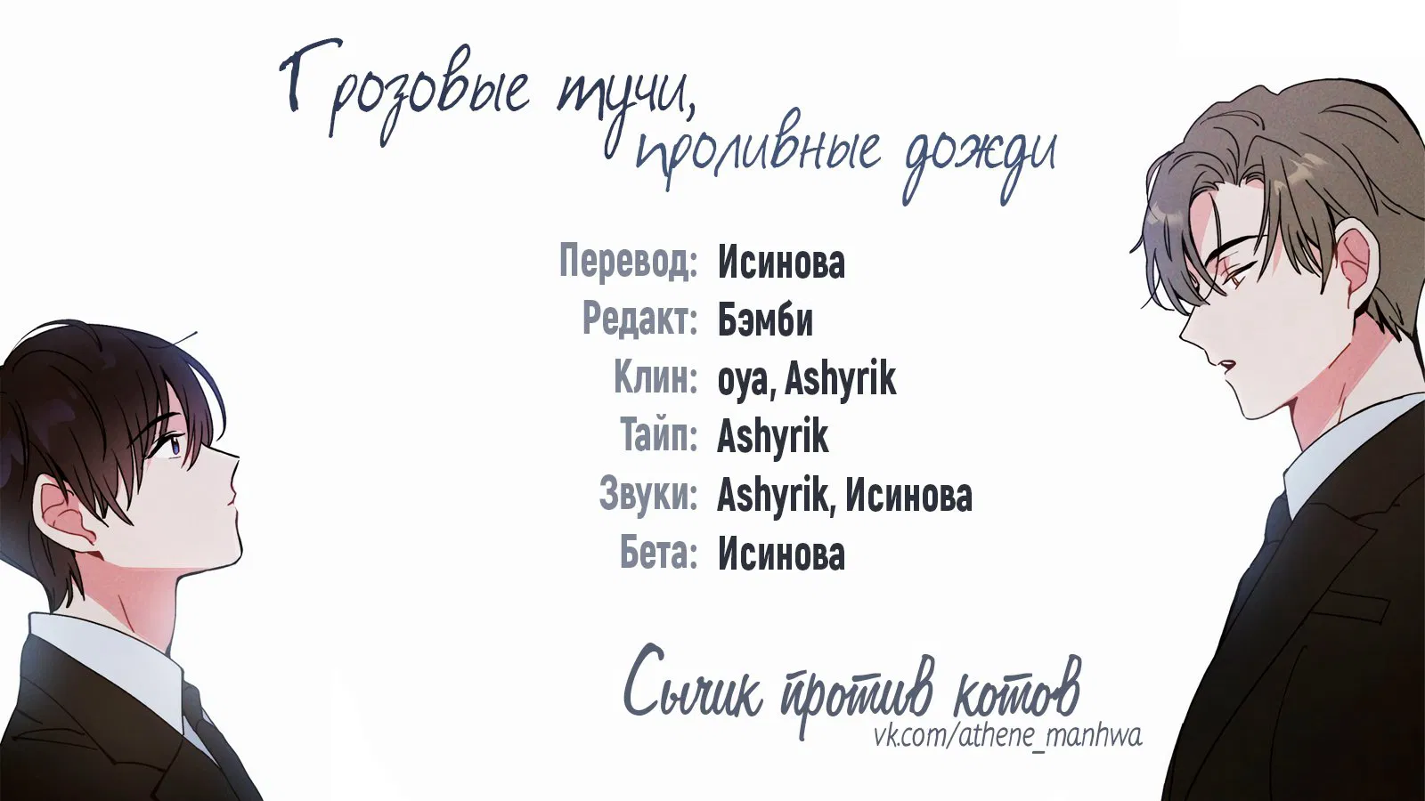 Манга Грозовые тучи, проливные дожди - Глава 11 Страница 1