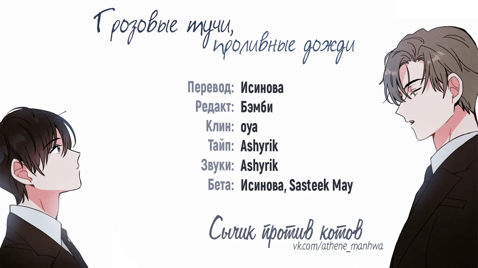 Манга Грозовые тучи, проливные дожди - Глава 1 Страница 1
